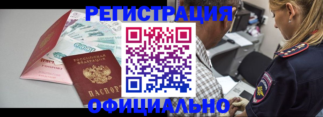 прописка законно в Клинцах