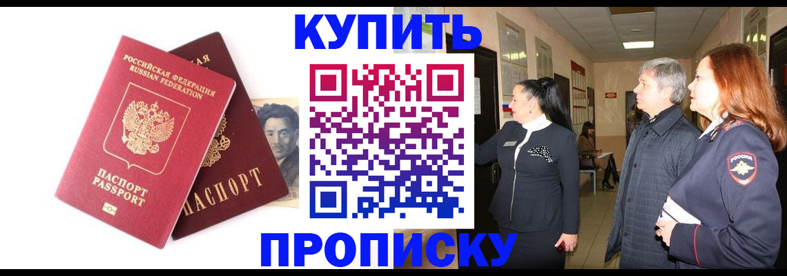 прописка в квартире в Клинцах