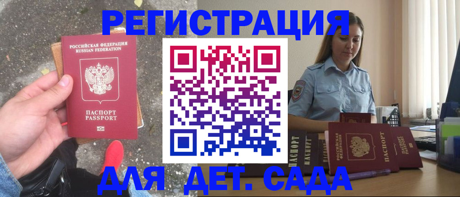 прописка гарантия в Клинцах