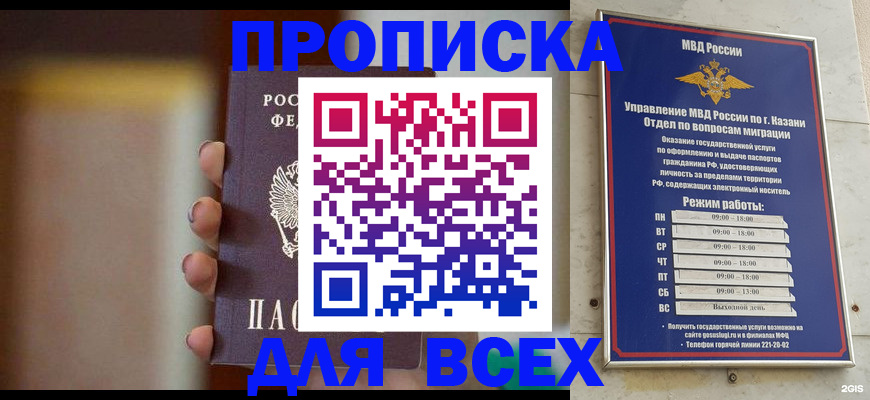 прописка законно в Клинцах