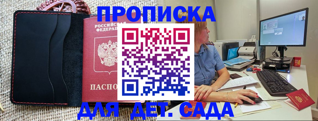 прописка регистрация в Клинцах