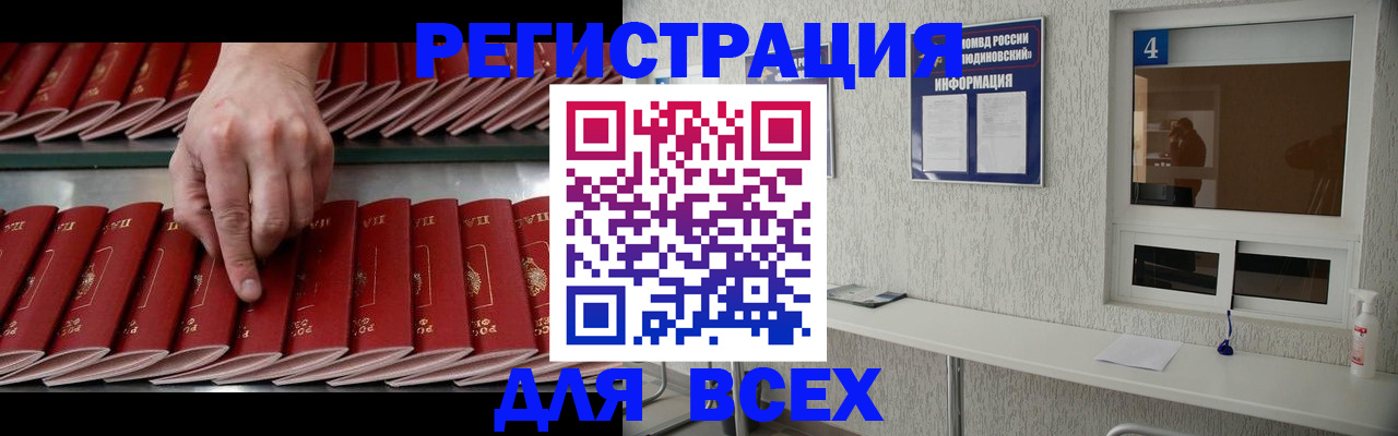 прописка регистрация в Клинцах