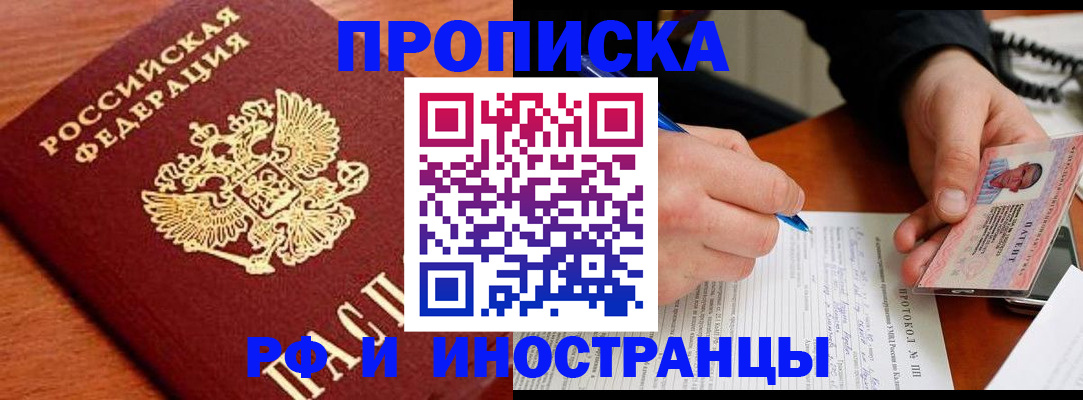 прописка для школы в Клинцах